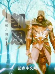 海贼之剑豪凯恩