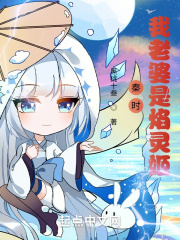 秦时我老婆是焰灵姬