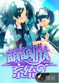 很纯很萌哒