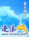 邪魔皇子纯情妃