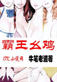 霸王幺鸡