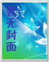碧爷爷故事集