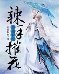 天降神女，桃花依旧